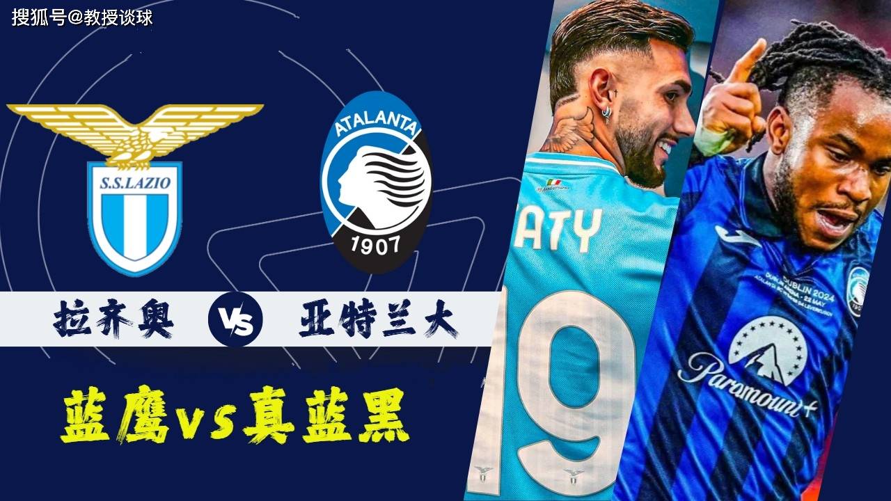 亚特兰大客场力克拉齐奥,赢得关键三分的简单介绍